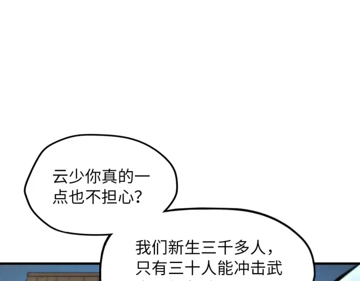 漫画《这一世我要当至尊》第7话 修炼成果第98张图
