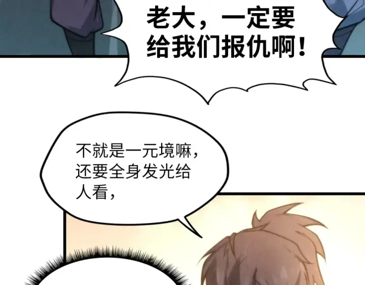 漫画《这一世我要当至尊》第8话 叫你装X？！第10张图