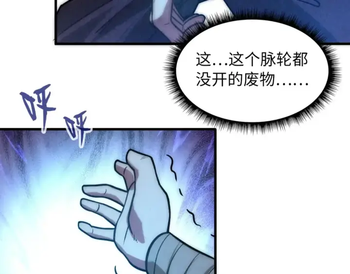 漫画《这一世我要当至尊》第8话 叫你装X？！第113张图