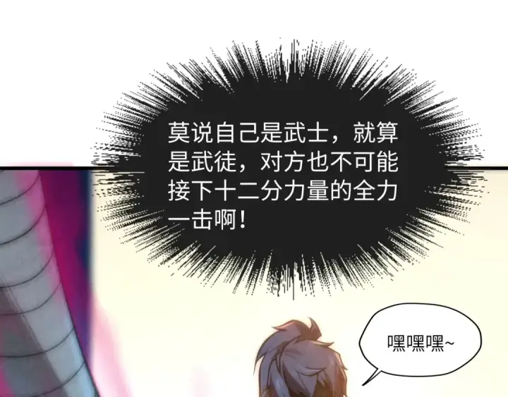 漫画《这一世我要当至尊》第8话 叫你装X？！第62张图