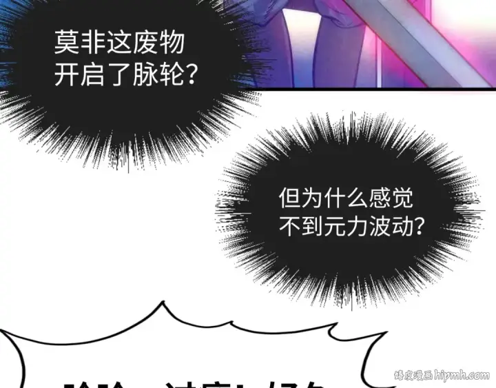 漫画《这一世我要当至尊》第8话 叫你装X？！第64张图