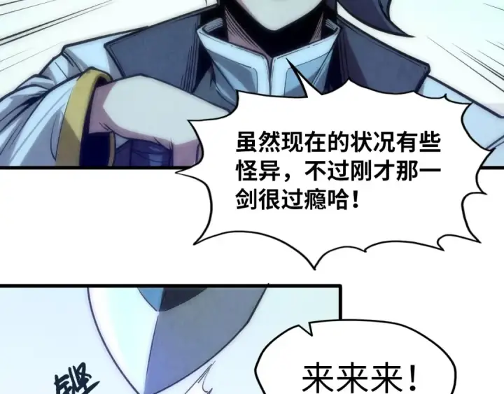 漫画《这一世我要当至尊》第8话 叫你装X？！第66张图