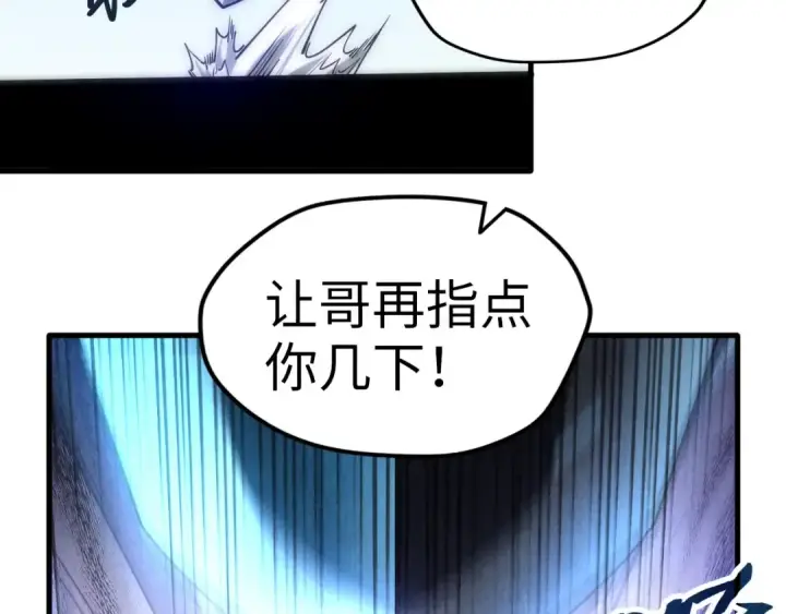 漫画《这一世我要当至尊》第8话 叫你装X？！第67张图