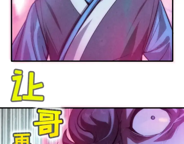 漫画《这一世我要当至尊》第8话 叫你装X？！第69张图