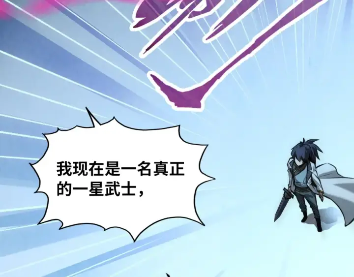 漫画《这一世我要当至尊》第8话 叫你装X？！第79张图