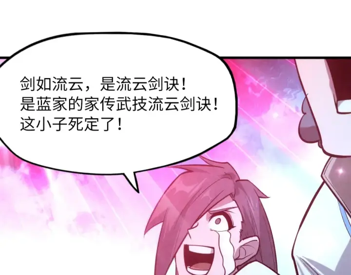 漫画《这一世我要当至尊》第8话 叫你装X？！第81张图