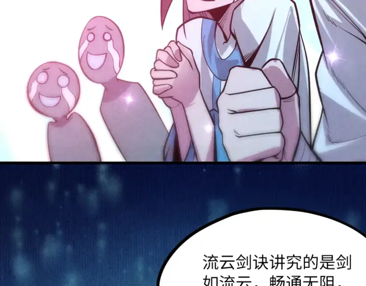 漫画《这一世我要当至尊》第8话 叫你装X？！第82张图