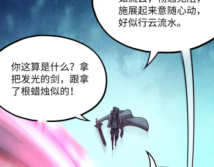 漫画《这一世我要当至尊》第8话 叫你装X？！第83张图