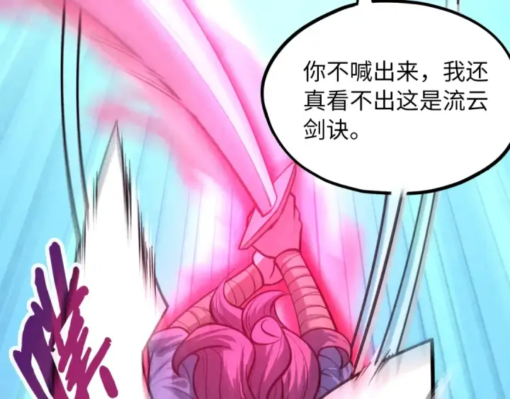 漫画《这一世我要当至尊》第8话 叫你装X？！第84张图