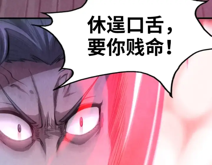 漫画《这一世我要当至尊》第8话 叫你装X？！第87张图