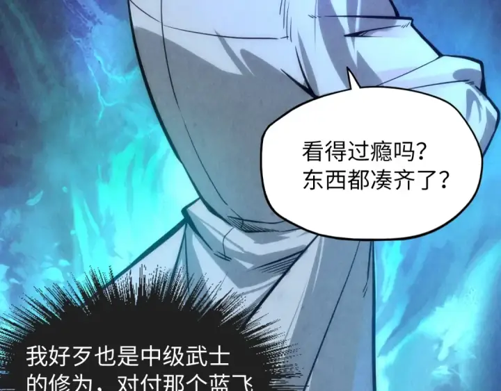 漫画《这一世我要当至尊》第9话 叫你装杯！第101张图