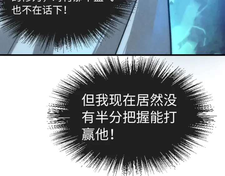 漫画《这一世我要当至尊》第9话 叫你装杯！第102张图