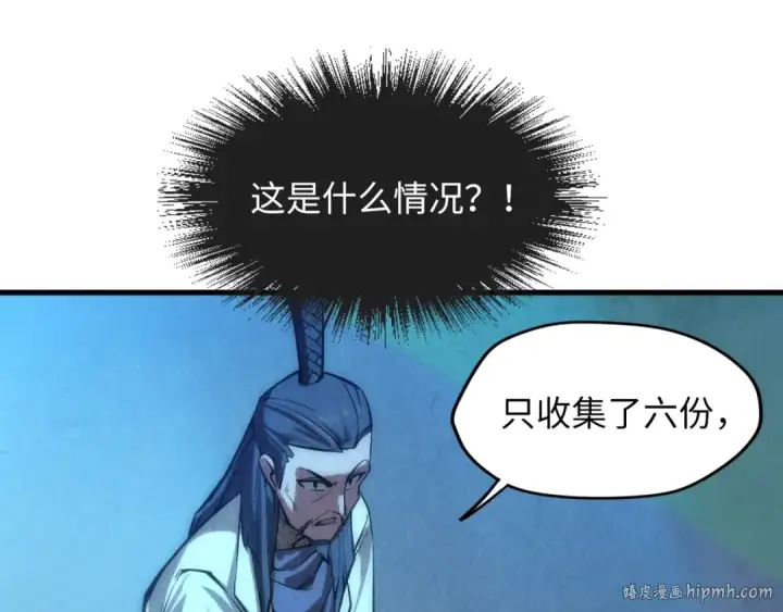 漫画《这一世我要当至尊》第9话 叫你装杯！第104张图