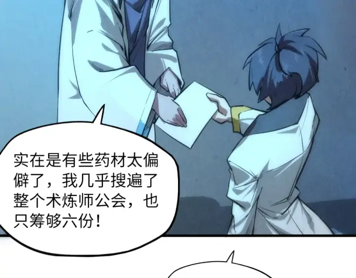 漫画《这一世我要当至尊》第9话 叫你装杯！第105张图