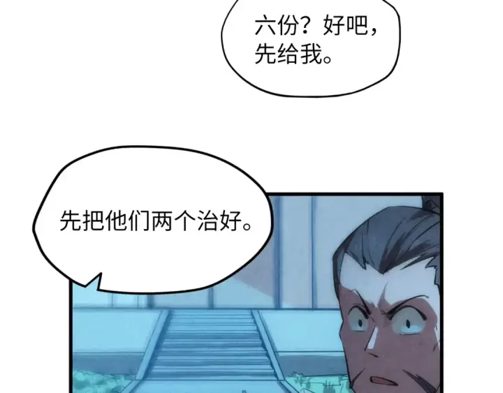 漫画《这一世我要当至尊》第9话 叫你装杯！第106张图