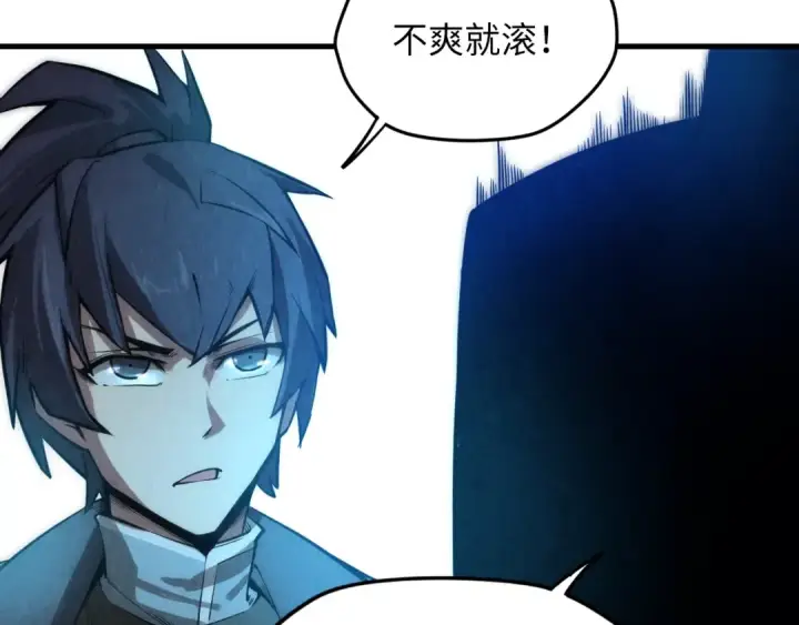 漫画《这一世我要当至尊》第9话 叫你装杯！第110张图