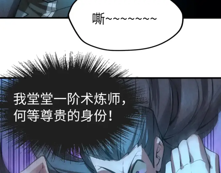 漫画《这一世我要当至尊》第9话 叫你装杯！第111张图
