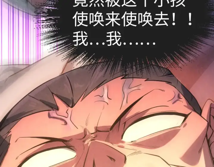 漫画《这一世我要当至尊》第9话 叫你装杯！第113张图