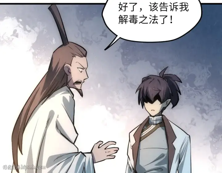 漫画《这一世我要当至尊》第9话 叫你装杯！第120张图