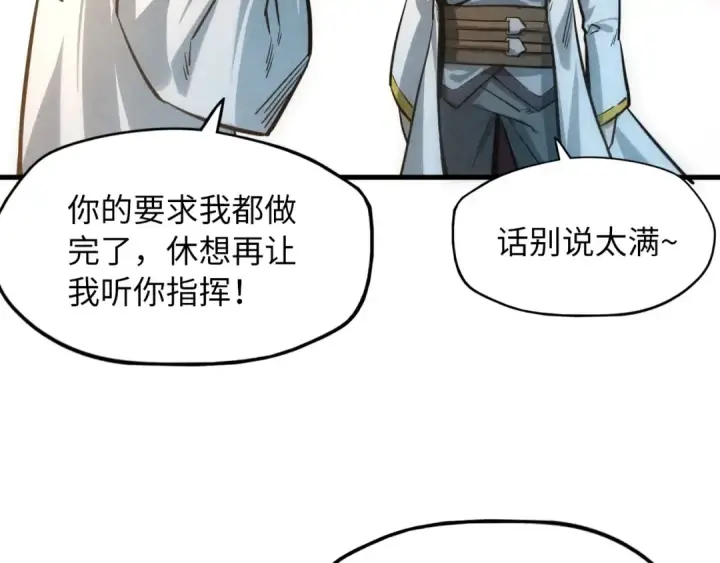 漫画《这一世我要当至尊》第9话 叫你装杯！第121张图