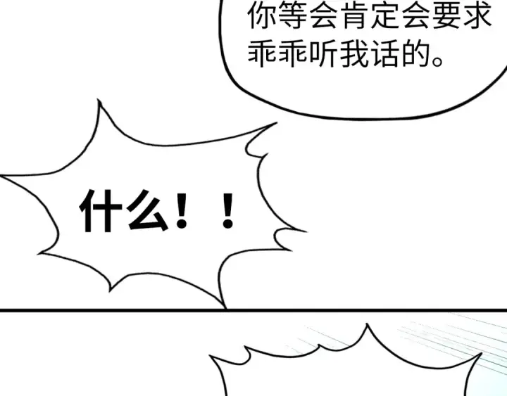 漫画《这一世我要当至尊》第9话 叫你装杯！第124张图