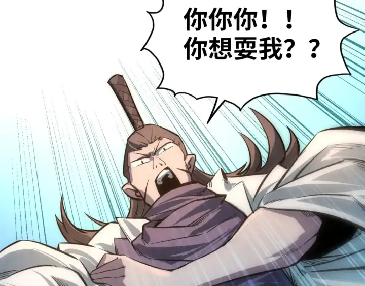 漫画《这一世我要当至尊》第9话 叫你装杯！第125张图