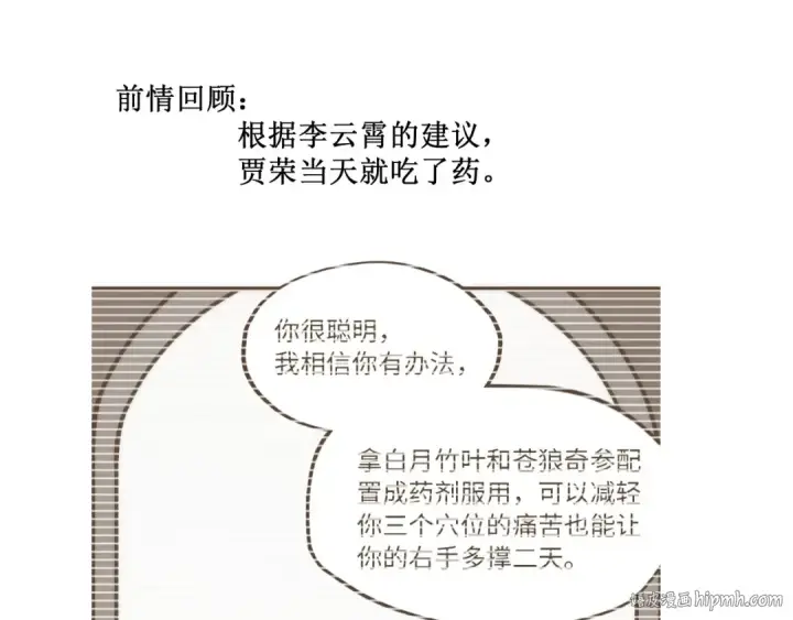 漫画《这一世我要当至尊》第9话 叫你装杯！第128张图