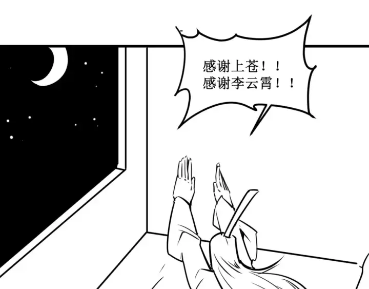 漫画《这一世我要当至尊》第9话 叫你装杯！第135张图