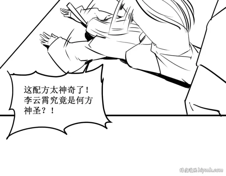 漫画《这一世我要当至尊》第9话 叫你装杯！第136张图