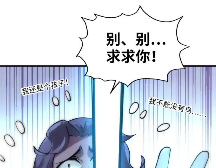 漫画《这一世我要当至尊》第9话 叫你装杯！第14张图