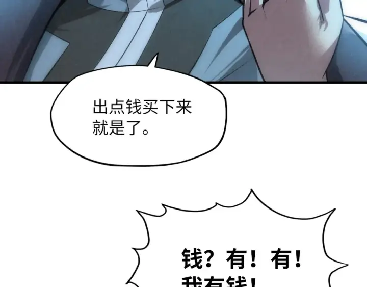 漫画《这一世我要当至尊》第9话 叫你装杯！第19张图