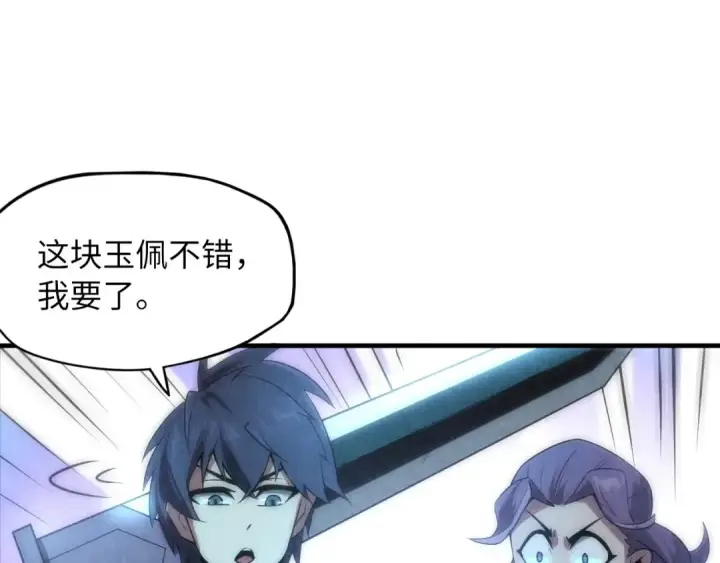 漫画《这一世我要当至尊》第9话 叫你装杯！第34张图