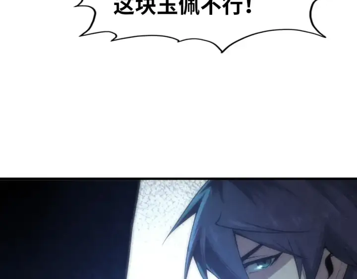 漫画《这一世我要当至尊》第9话 叫你装杯！第36张图