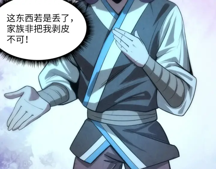 漫画《这一世我要当至尊》第9话 叫你装杯！第39张图