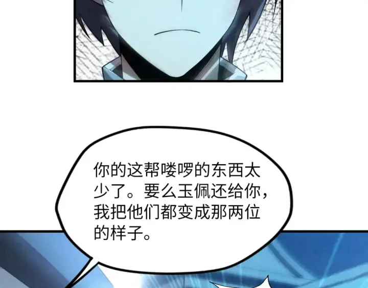 漫画《这一世我要当至尊》第9话 叫你装杯！第41张图