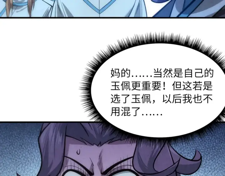 漫画《这一世我要当至尊》第9话 叫你装杯！第46张图