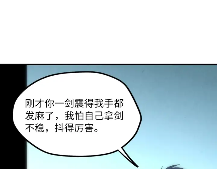 漫画《这一世我要当至尊》第9话 叫你装杯！第5张图