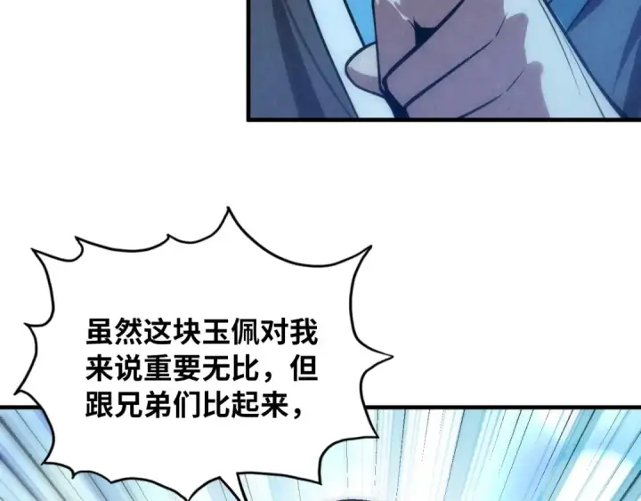 漫画《这一世我要当至尊》第9话 叫你装杯！第51张图