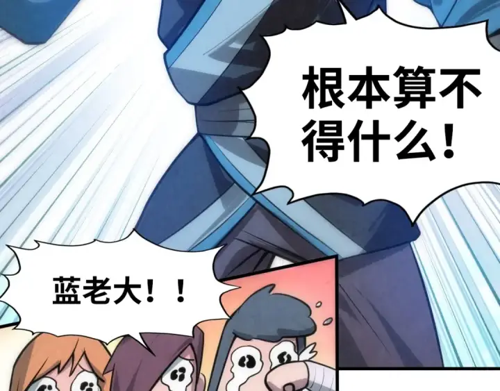 漫画《这一世我要当至尊》第9话 叫你装杯！第53张图