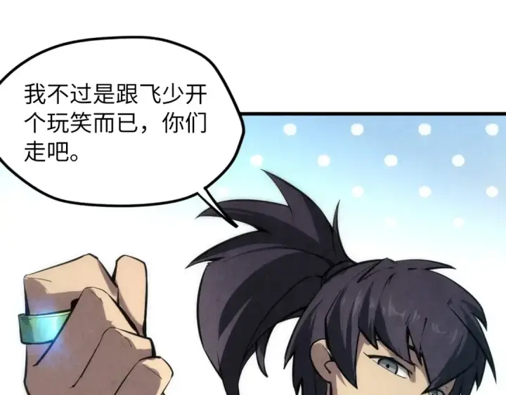 漫画《这一世我要当至尊》第9话 叫你装杯！第75张图