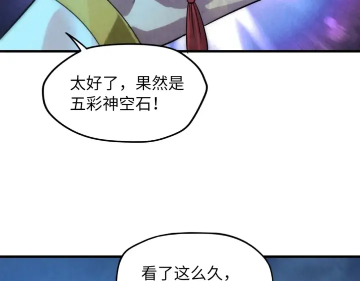 漫画《这一世我要当至尊》第9话 叫你装杯！第86张图