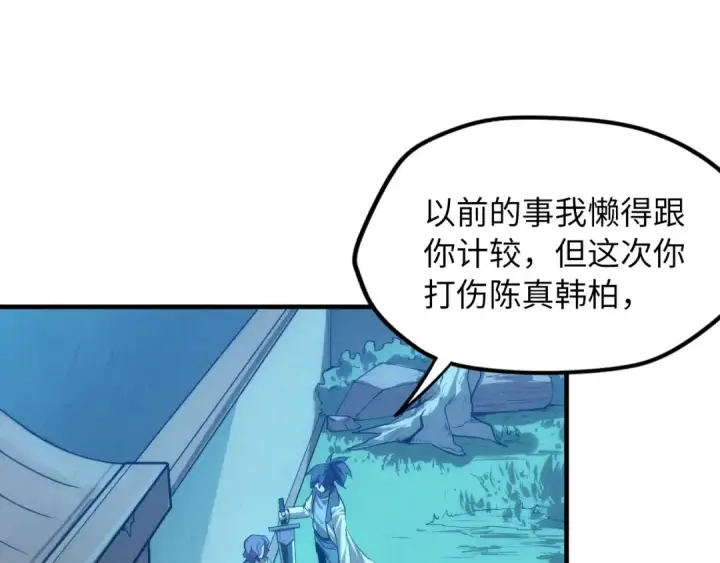 漫画《这一世我要当至尊》第9话 叫你装杯！第9张图
