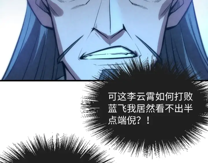 漫画《这一世我要当至尊》第9话 叫你装杯！第99张图