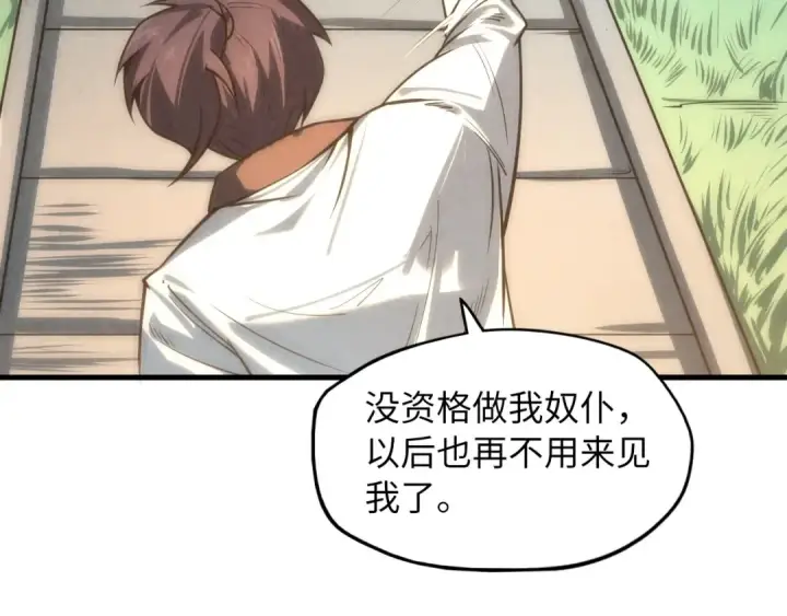漫画《这一世我要当至尊》第10话 做我奴仆！第100张图