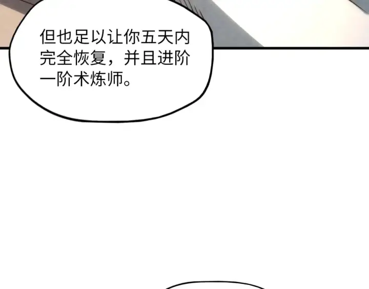 漫画《这一世我要当至尊》第10话 做我奴仆！第108张图