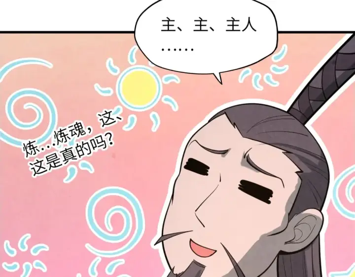 漫画《这一世我要当至尊》第10话 做我奴仆！第109张图