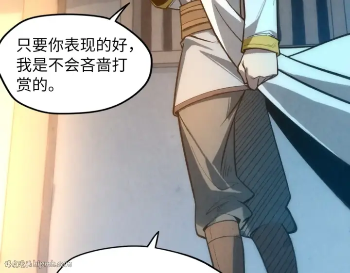 漫画《这一世我要当至尊》第10话 做我奴仆！第112张图