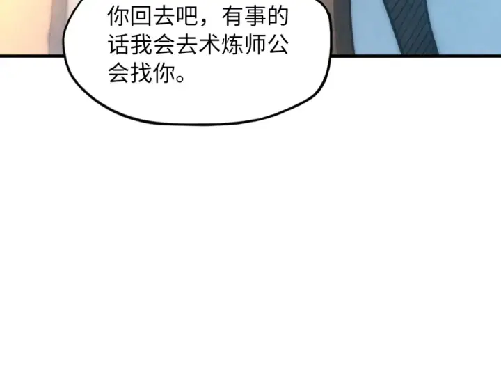 漫画《这一世我要当至尊》第10话 做我奴仆！第113张图