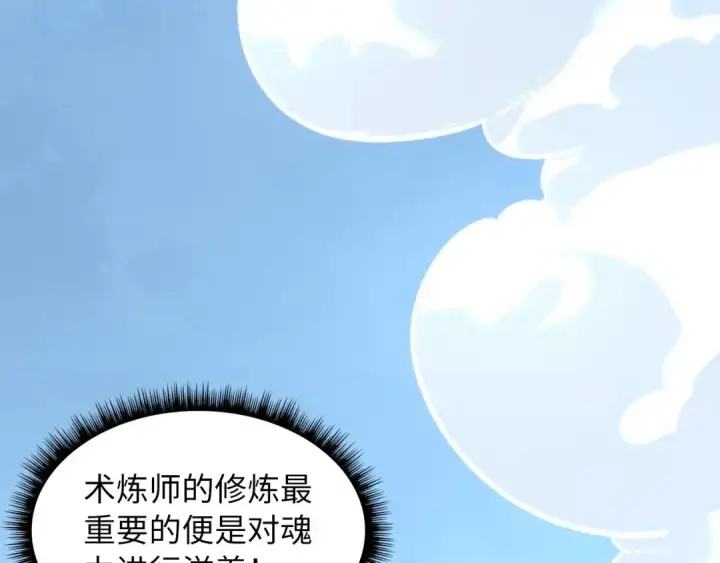 漫画《这一世我要当至尊》第10话 做我奴仆！第118张图