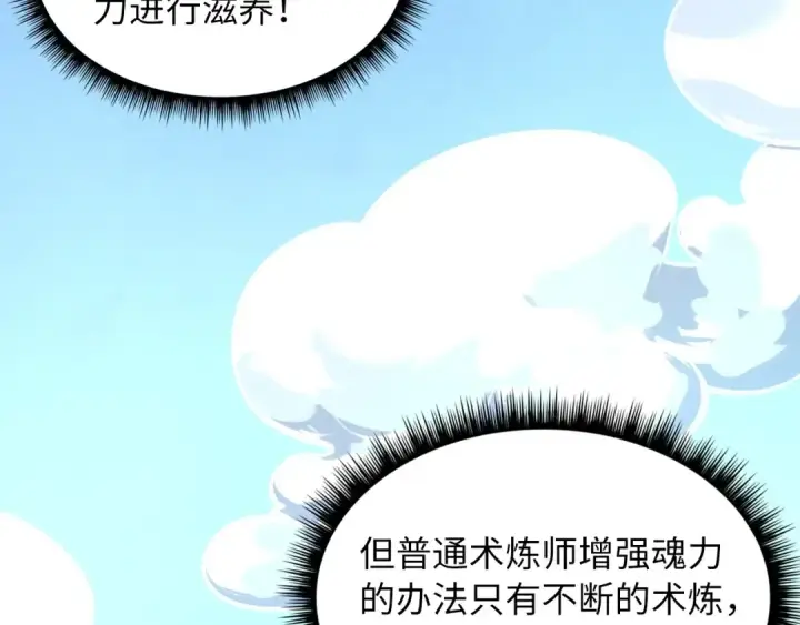 漫画《这一世我要当至尊》第10话 做我奴仆！第119张图